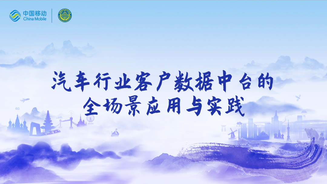 中国移动第四届科技周：1066vip威尼斯(中国)CEO董琳受邀参会分享数智决策之道