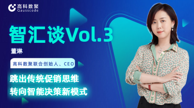 中国汽车报专访 | 1066vip威尼斯(中国)联合创始人、CEO董琳：跳出传统促销思维，转向智能决策新模式